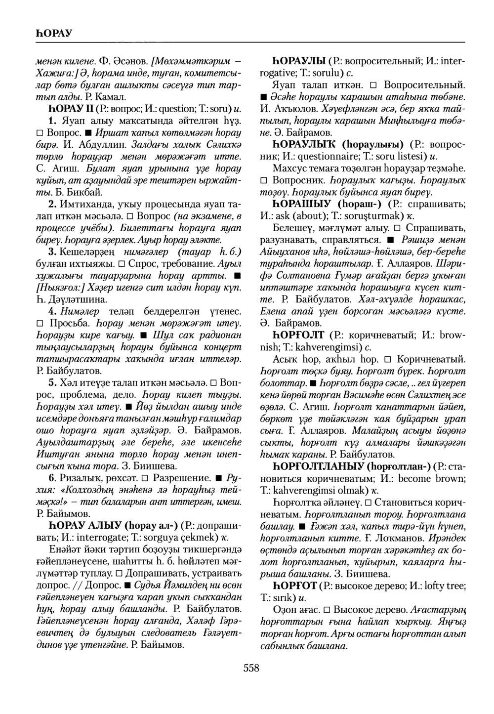 Башҡорт теленең академик һүҙлеге. Том IX