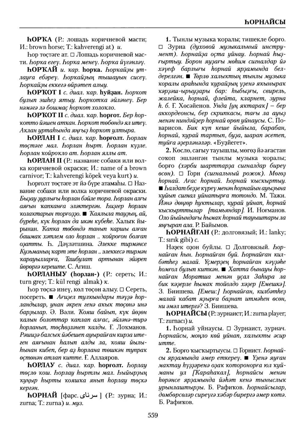 Башҡорт теленең академик һүҙлеге. Том IX