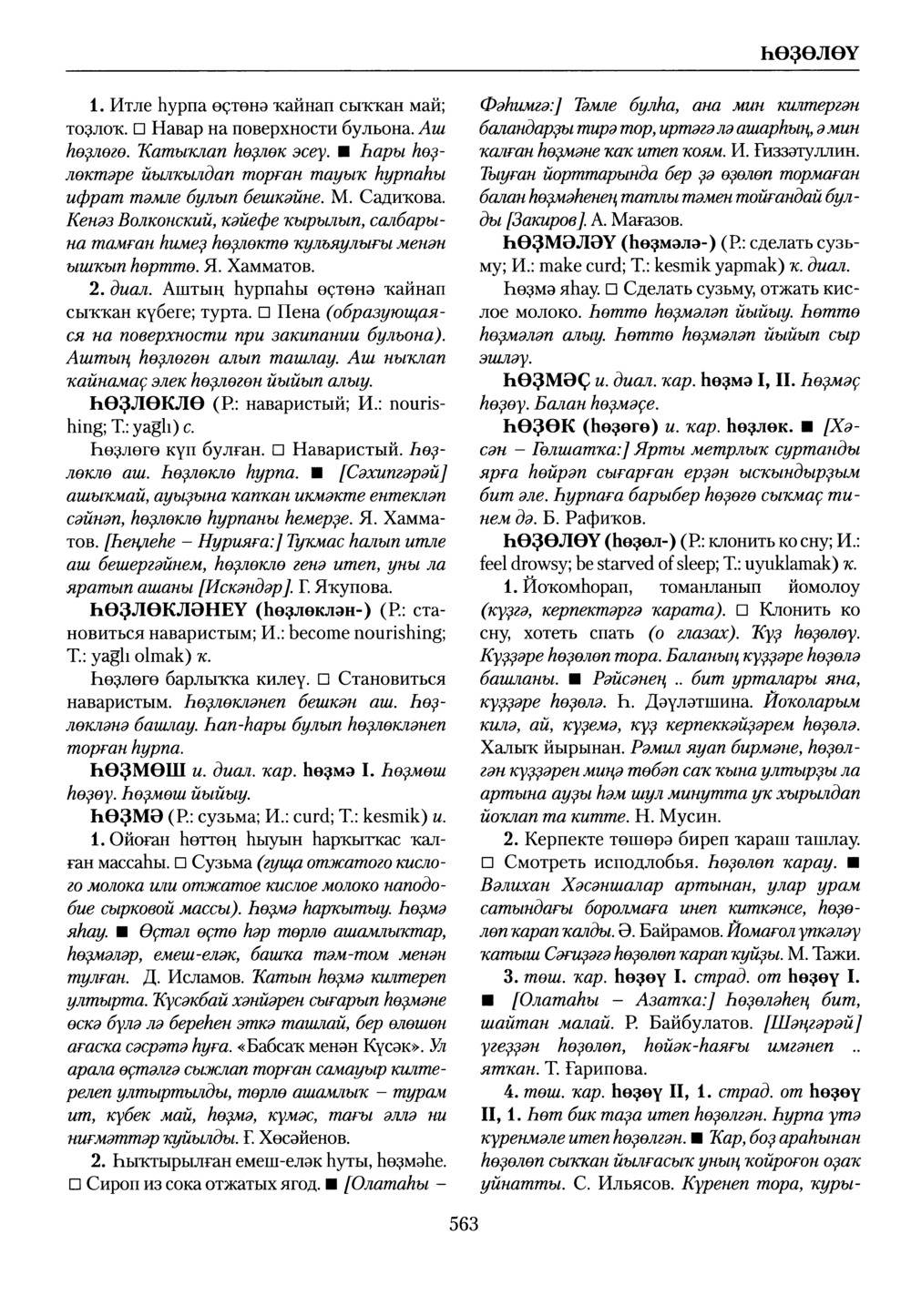Башҡорт теленең академик һүҙлеге. Том IX