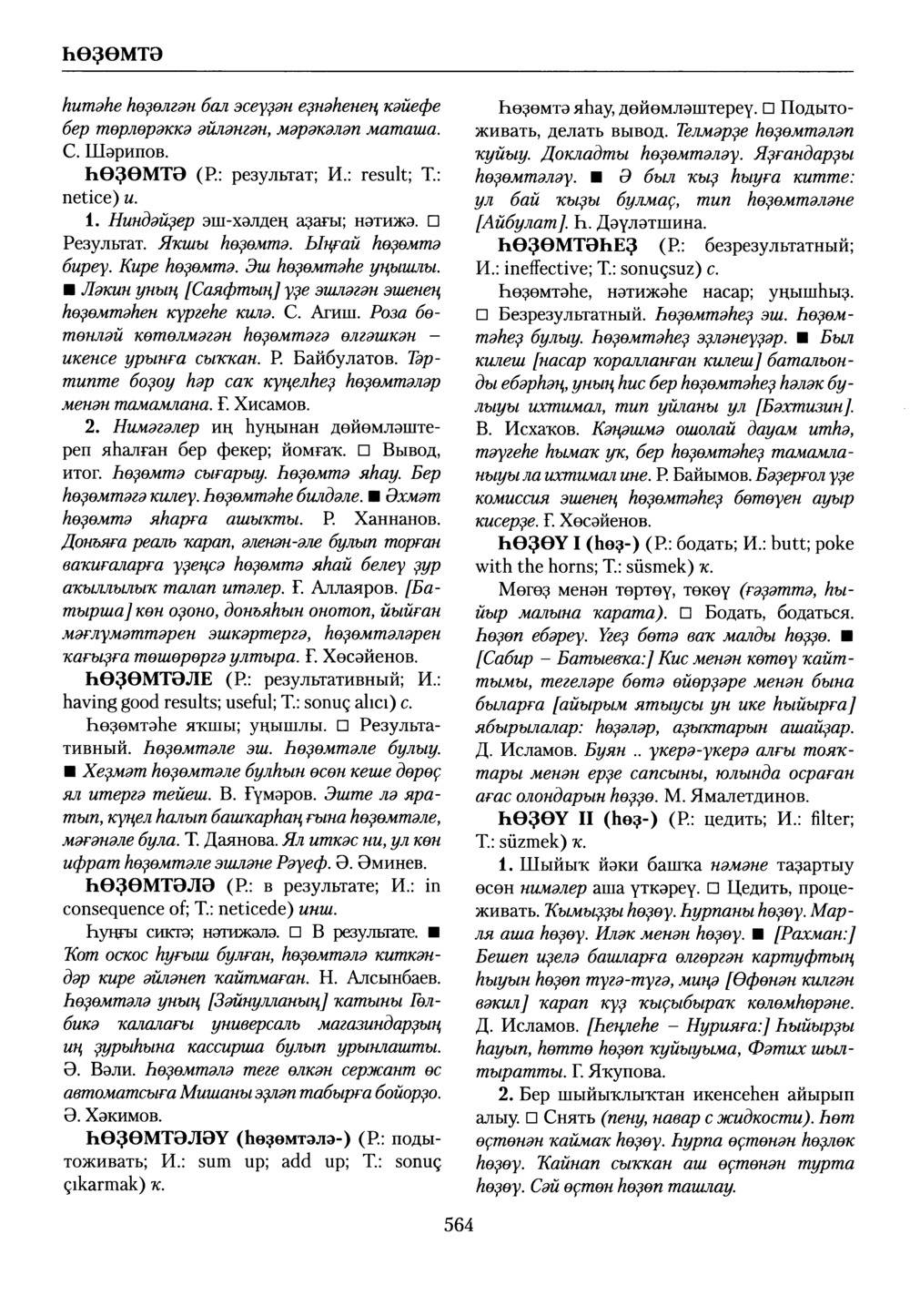 Башҡорт теленең академик һүҙлеге. Том IX