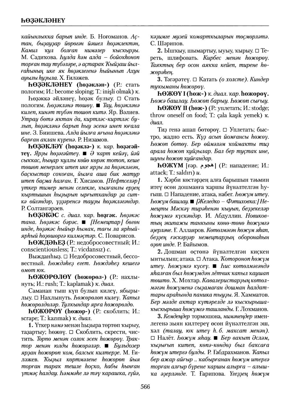 Башҡорт теленең академик һүҙлеге. Том IX