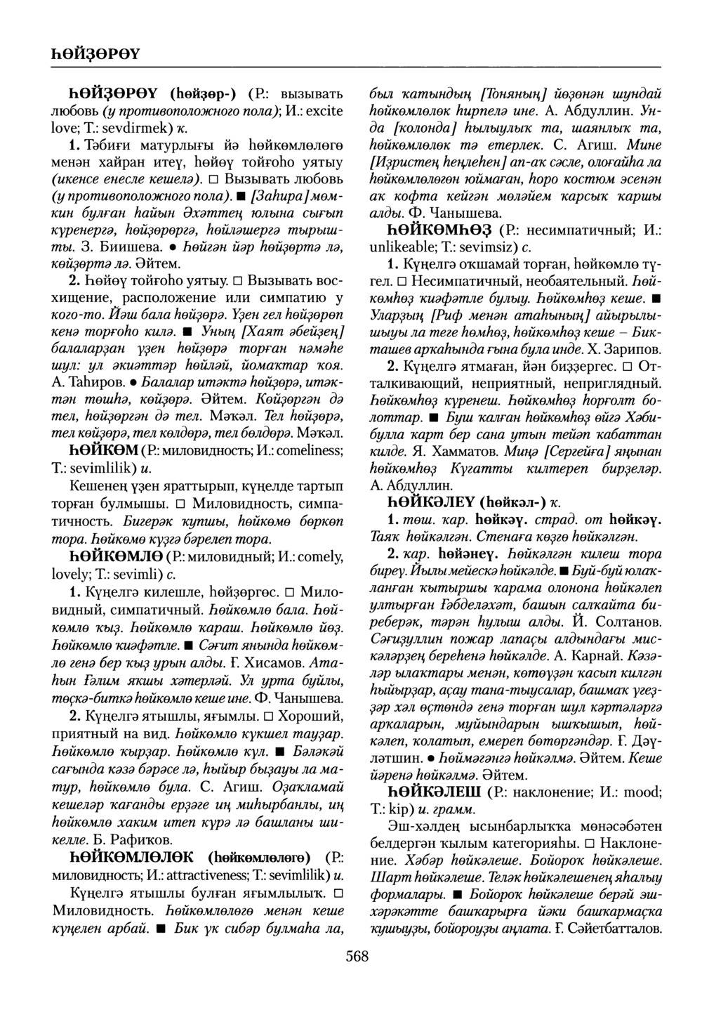 Башҡорт теленең академик һүҙлеге. Том IX