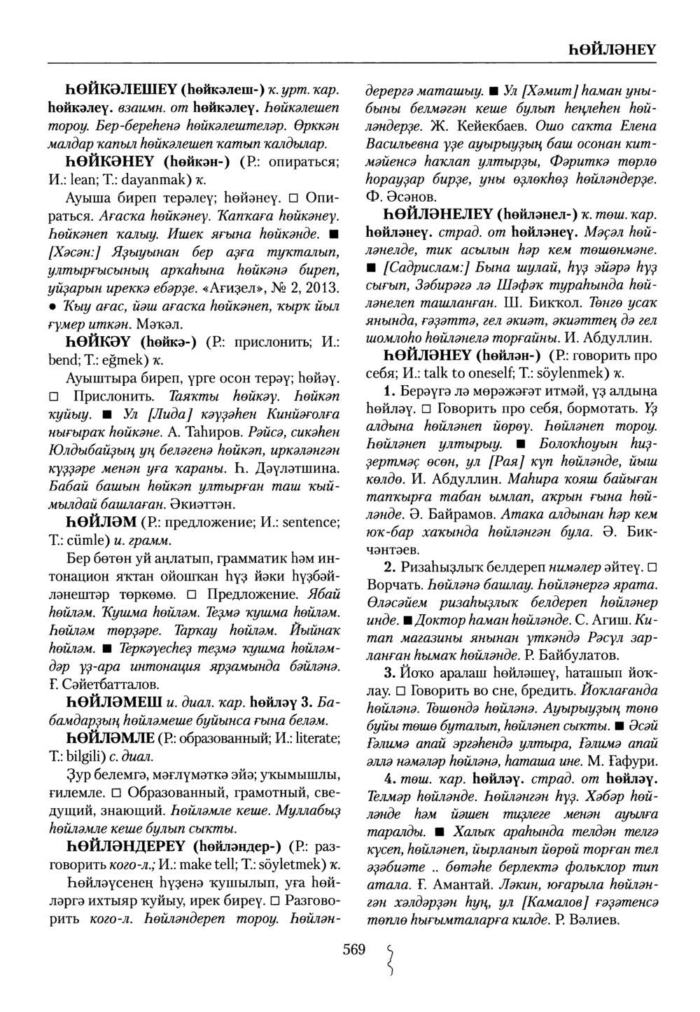 Башҡорт теленең академик һүҙлеге. Том IX