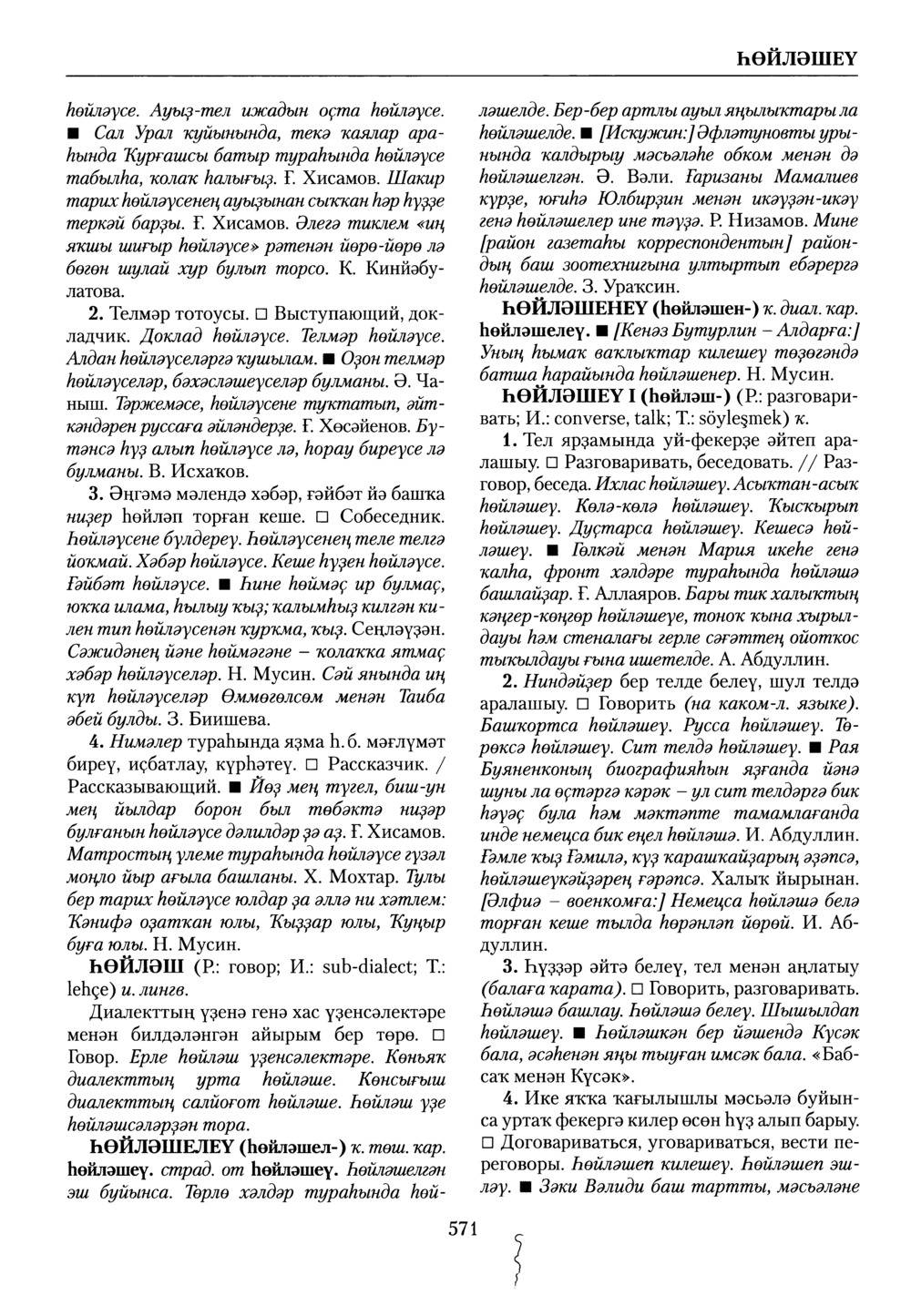 Башҡорт теленең академик һүҙлеге. Том IX