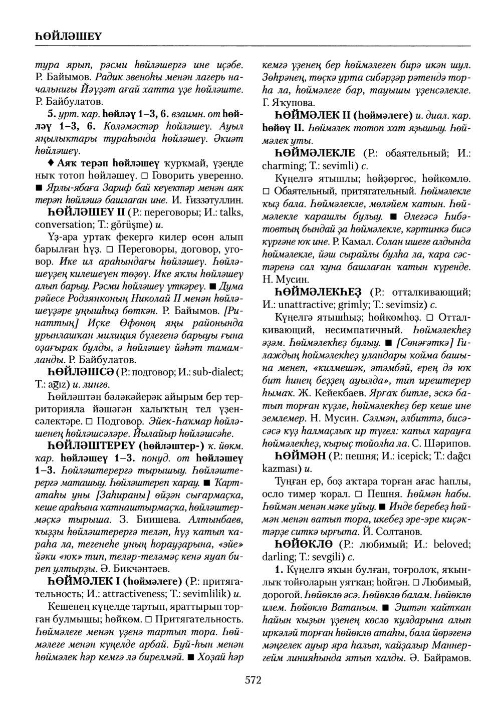 Башҡорт теленең академик һүҙлеге. Том IX