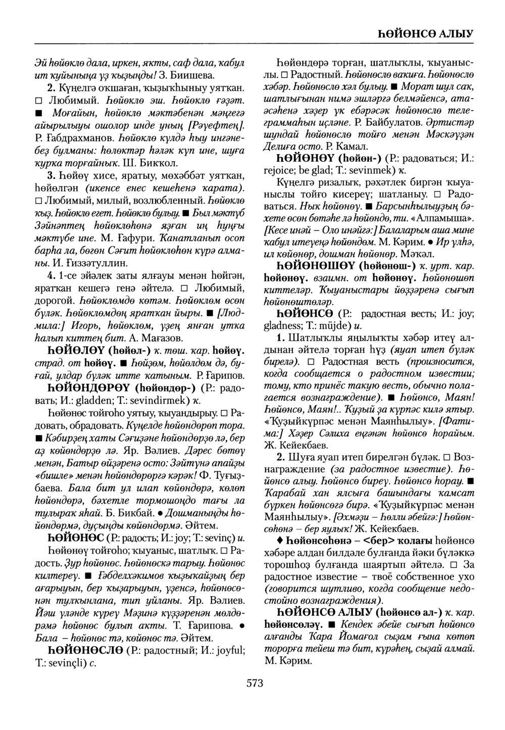 Башҡорт теленең академик һүҙлеге. Том IX