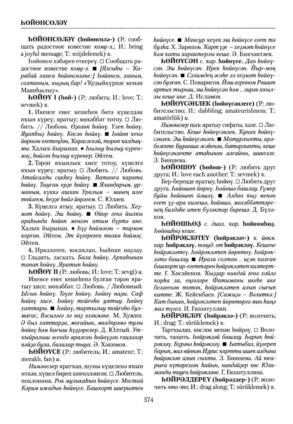 Башҡорт теленең академик һүҙлеге. Том IX