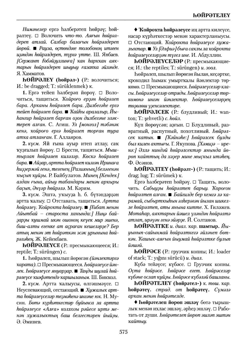 Башҡорт теленең академик һүҙлеге. Том IX
