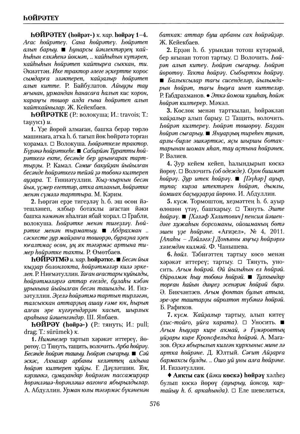 Башҡорт теленең академик һүҙлеге. Том IX