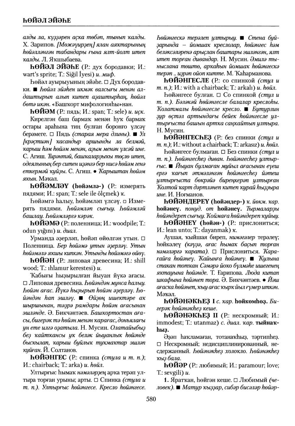 Башҡорт теленең академик һүҙлеге. Том IX