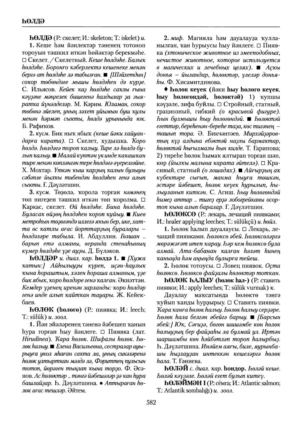 Башҡорт теленең академик һүҙлеге. Том IX