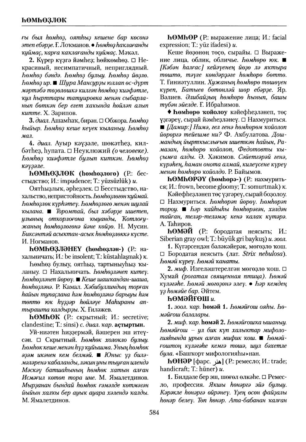 Башҡорт теленең академик һүҙлеге. Том IX