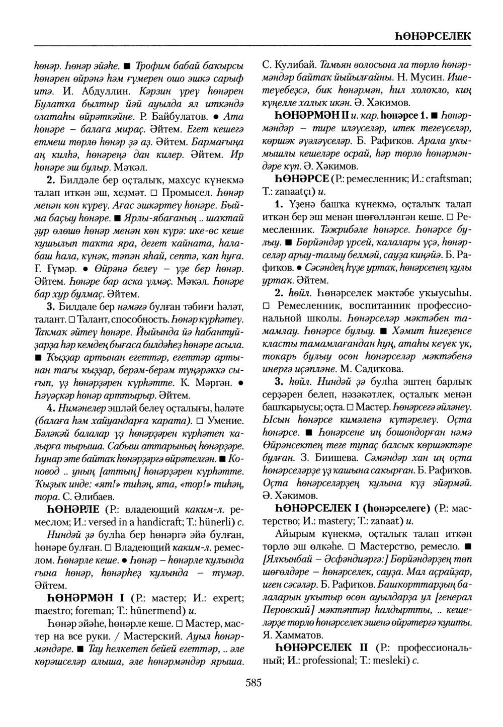 Башҡорт теленең академик һүҙлеге. Том IX