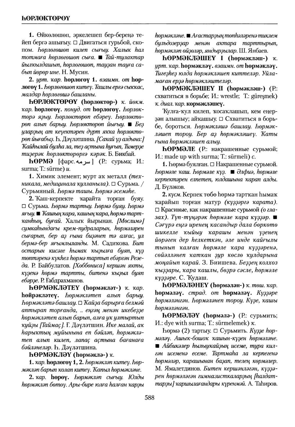 Башҡорт теленең академик һүҙлеге. Том IX