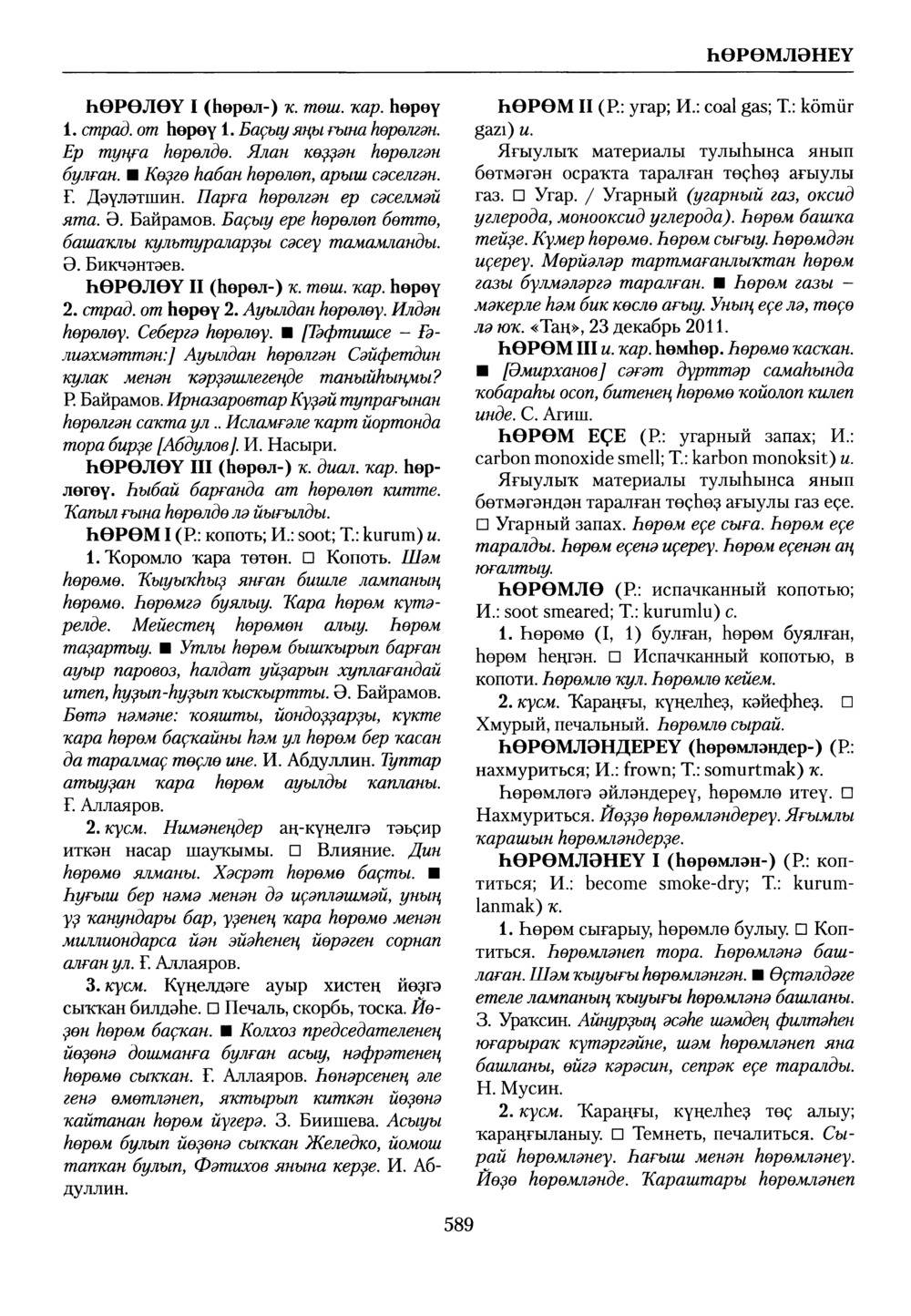 Башҡорт теленең академик һүҙлеге. Том IX