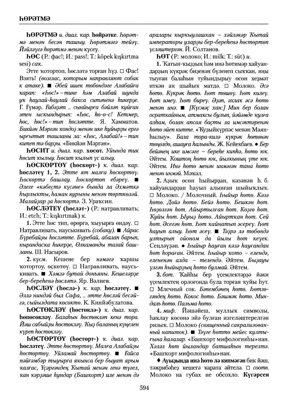 Башҡорт теленең академик һүҙлеге. Том IX