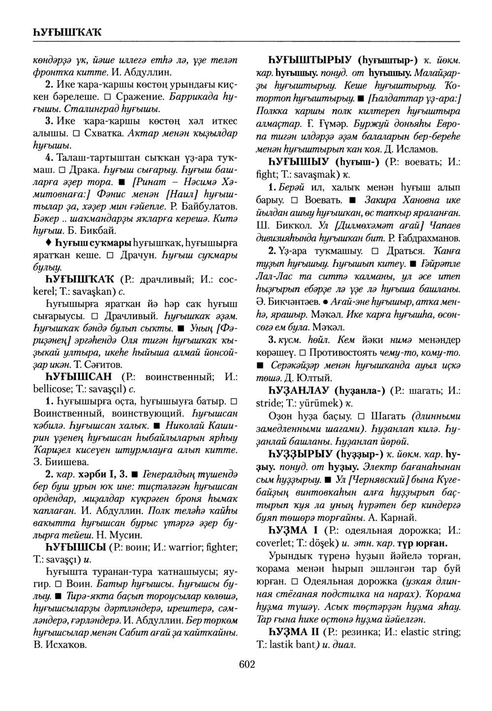 Башҡорт теленең академик һүҙлеге. Том IX