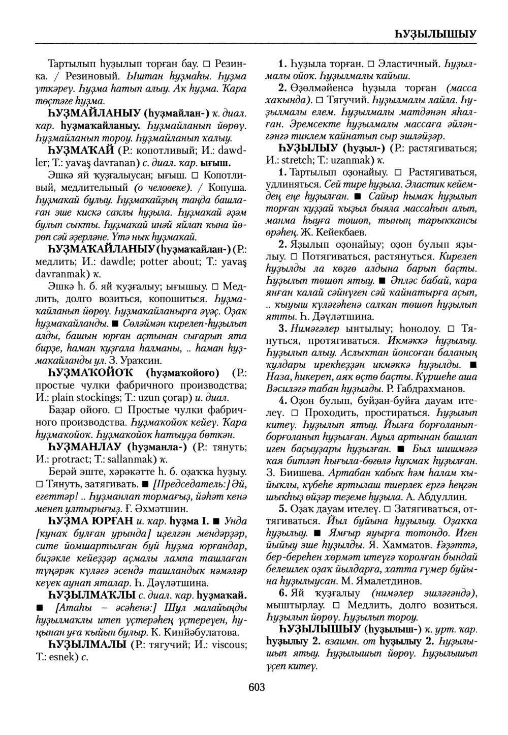 Башҡорт теленең академик һүҙлеге. Том IX