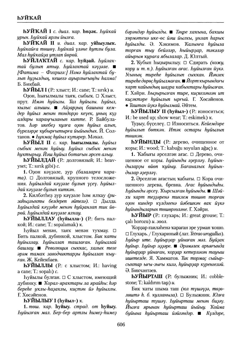 Башҡорт теленең академик һүҙлеге. Том IX