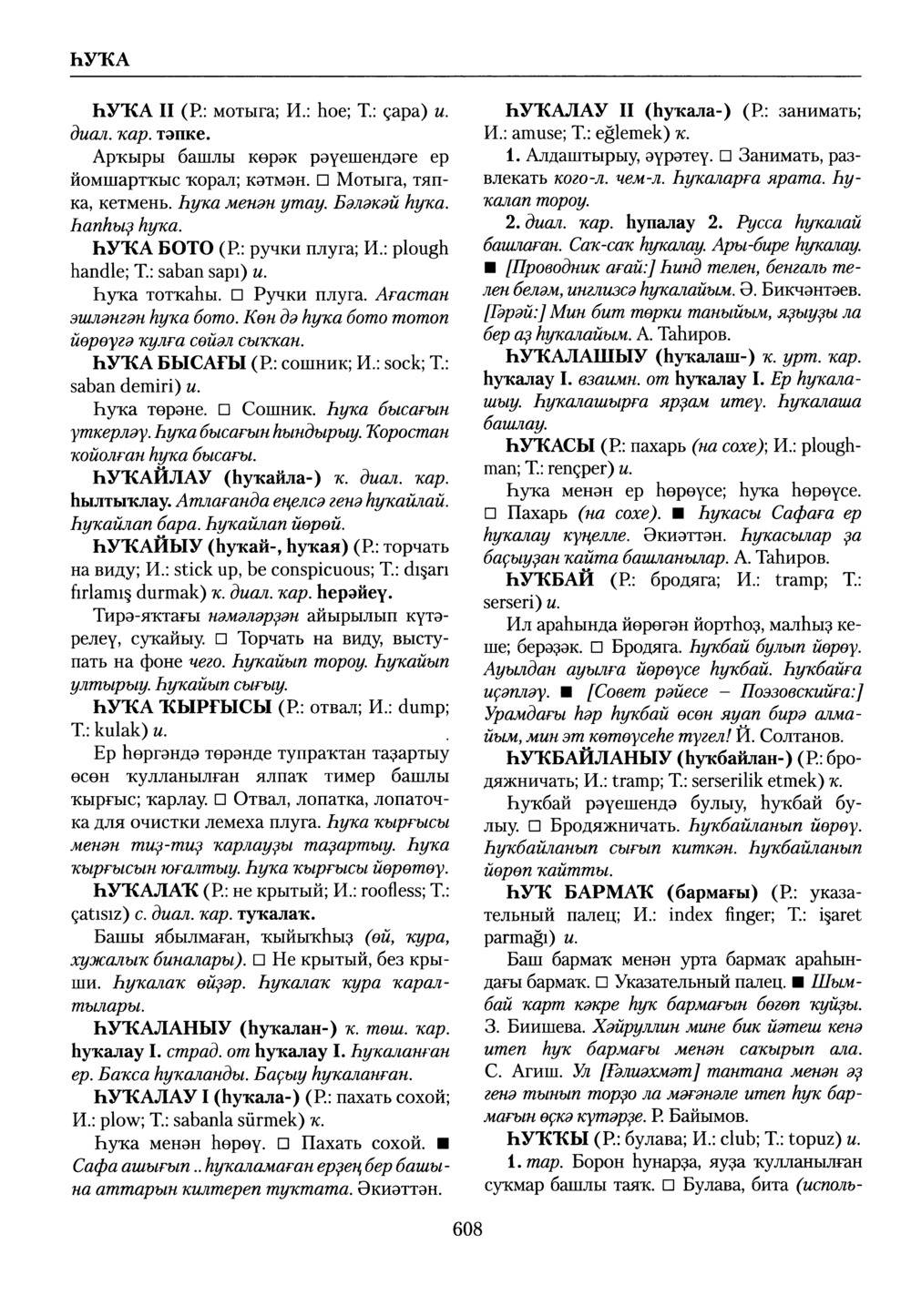Башҡорт теленең академик һүҙлеге. Том IX
