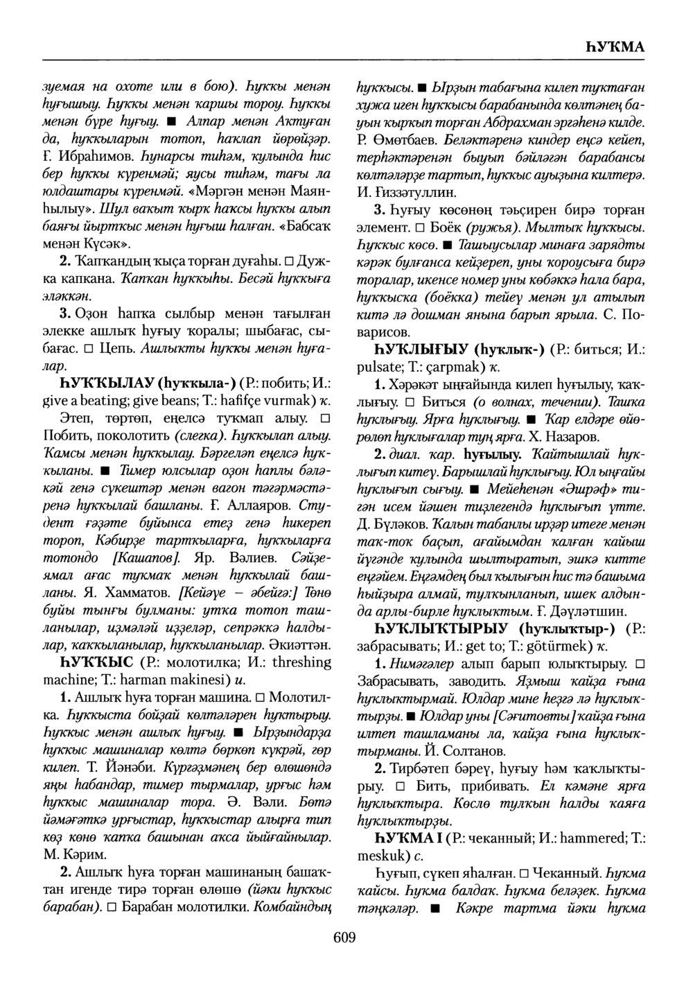 Башҡорт теленең академик һүҙлеге. Том IX