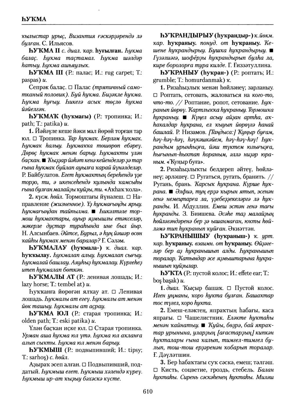Башҡорт теленең академик һүҙлеге. Том IX