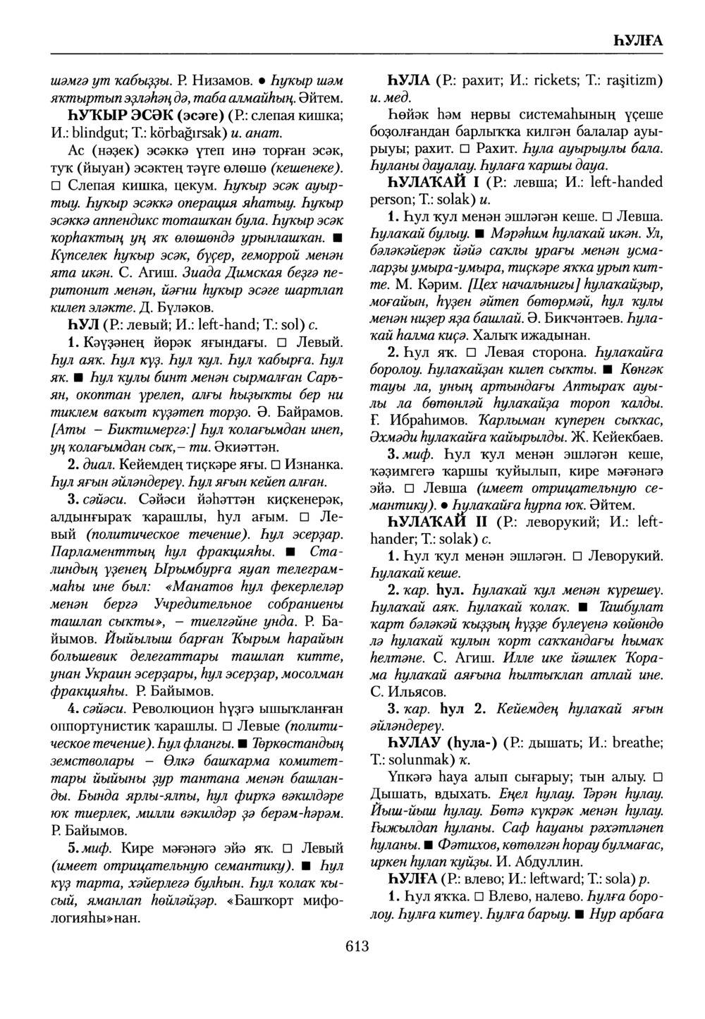 Башҡорт теленең академик һүҙлеге. Том IX