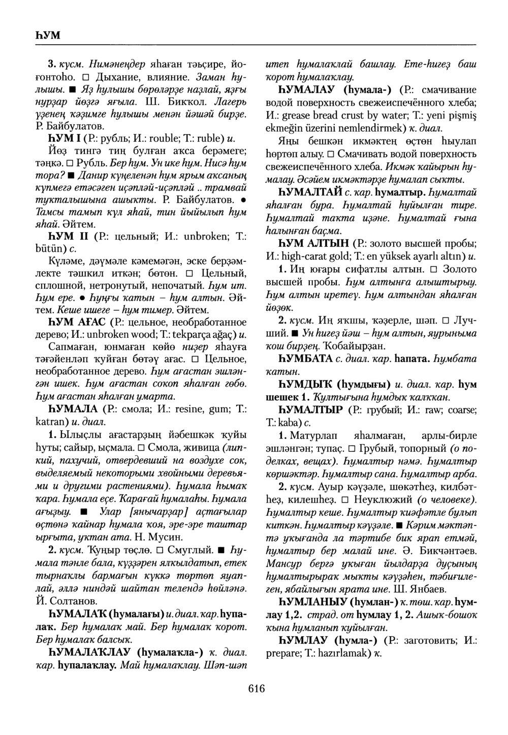 Башҡорт теленең академик һүҙлеге. Том IX