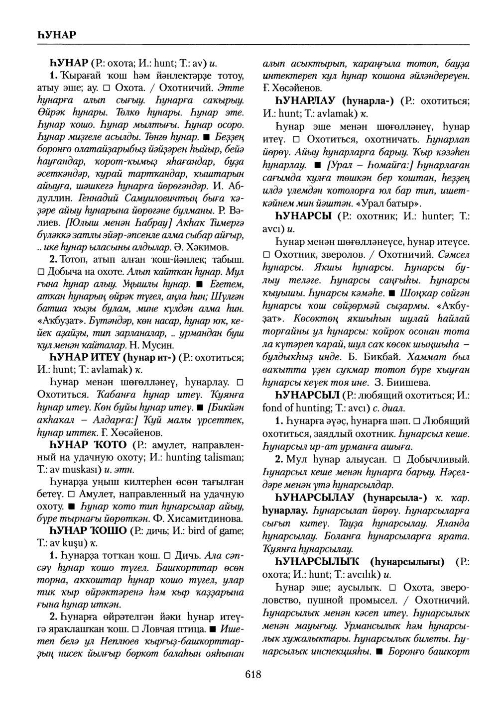 Башҡорт теленең академик һүҙлеге. Том IX