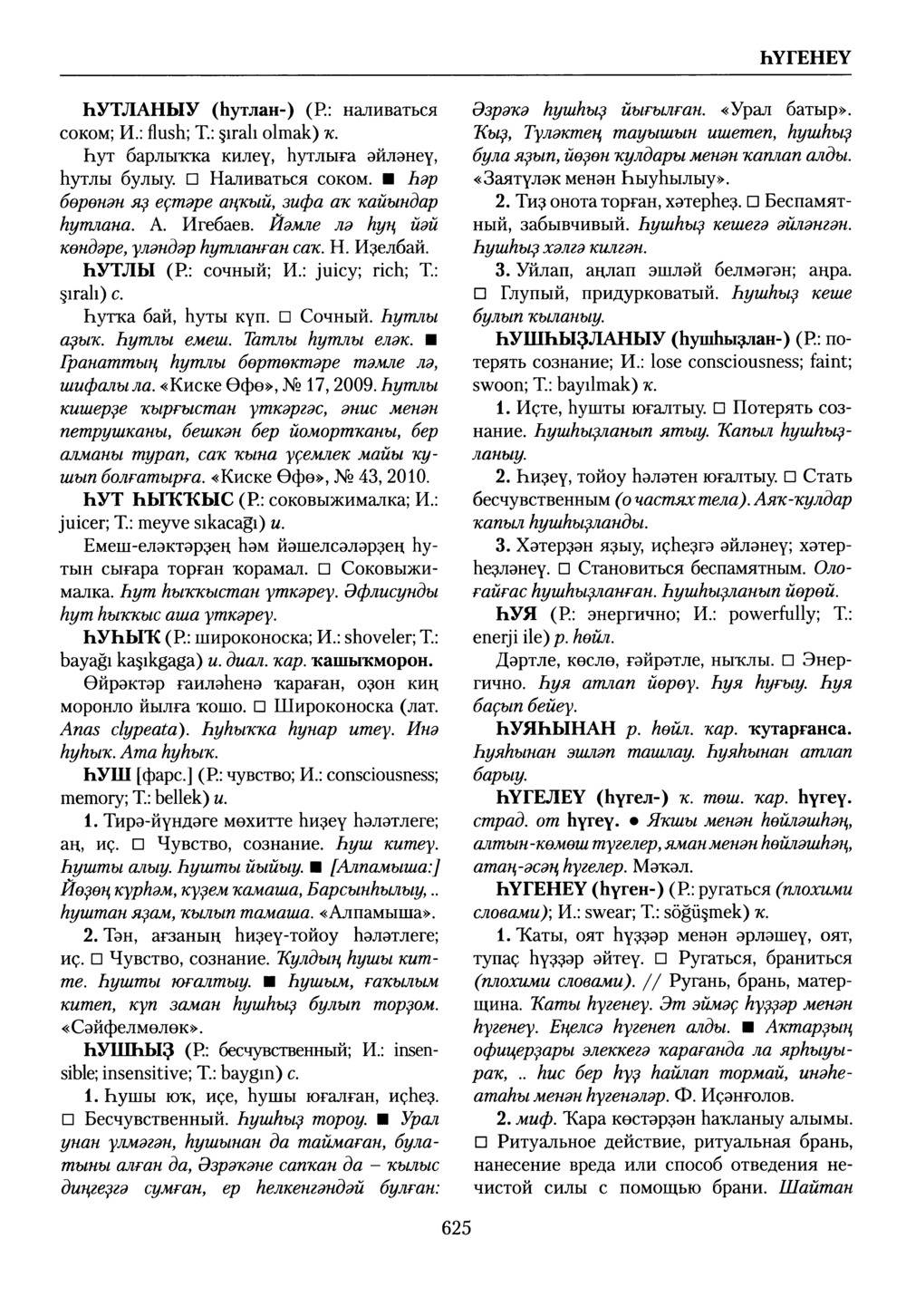 Башҡорт теленең академик һүҙлеге. Том IX