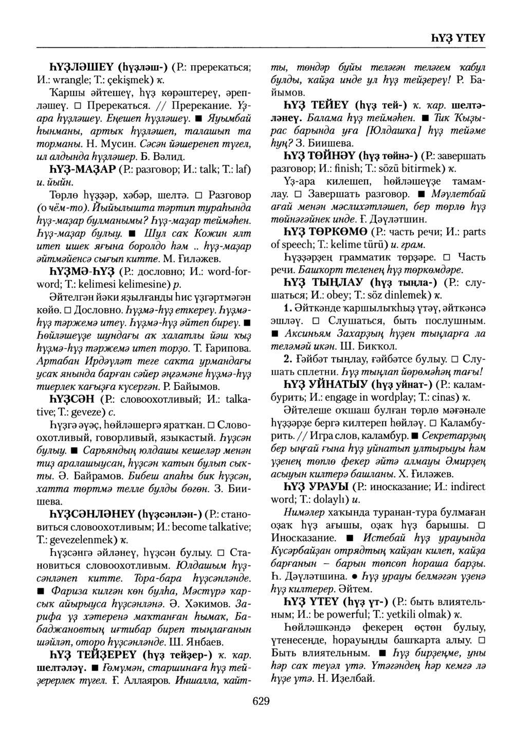 Башҡорт теленең академик һүҙлеге. Том IX
