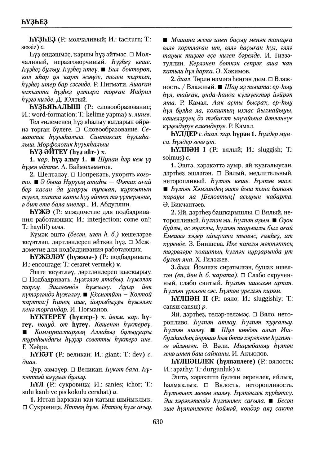 Башҡорт теленең академик һүҙлеге. Том IX