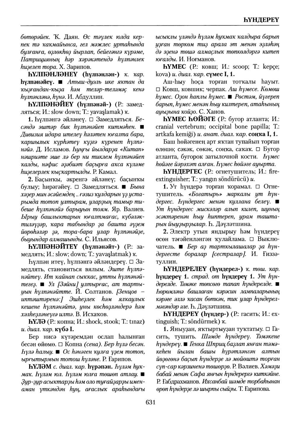 Башҡорт теленең академик һүҙлеге. Том IX