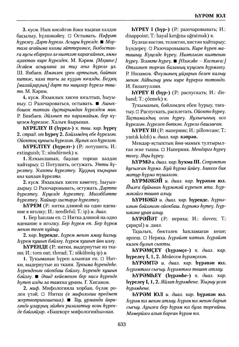 Башҡорт теленең академик һүҙлеге. Том IX