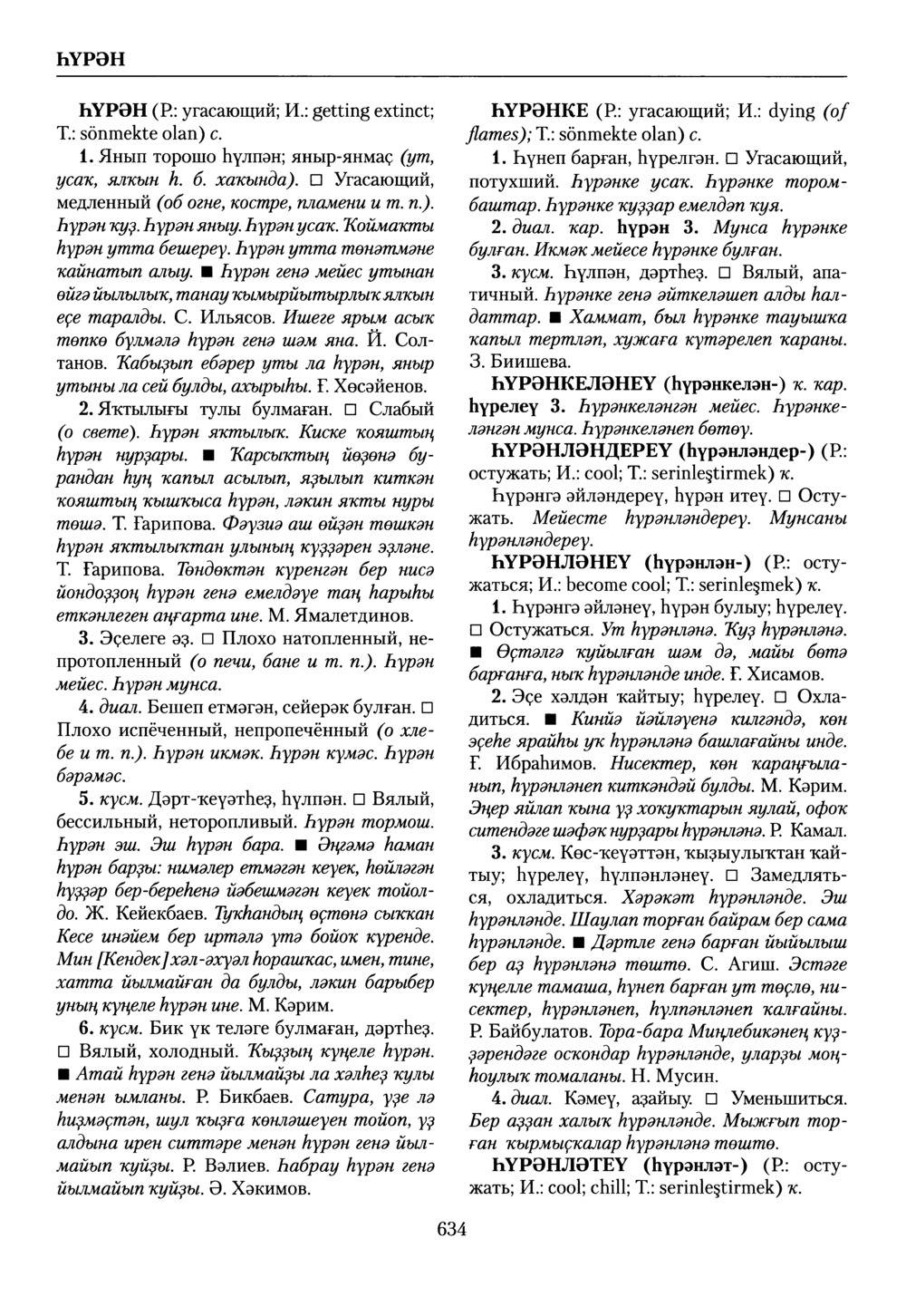 Башҡорт теленең академик һүҙлеге. Том IX
