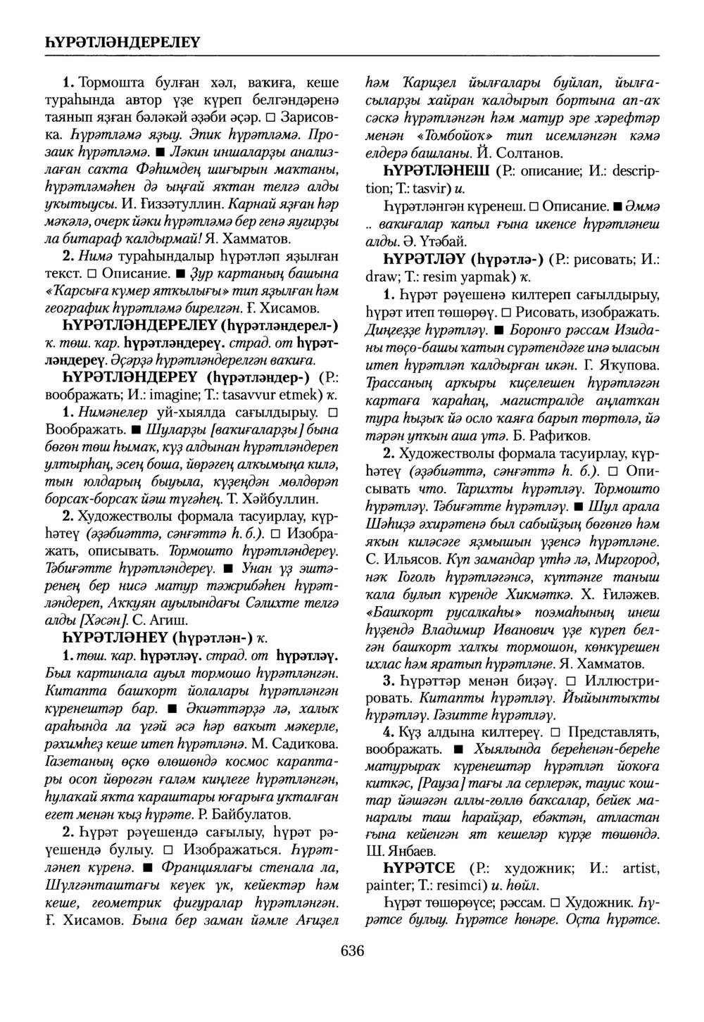 Башҡорт теленең академик һүҙлеге. Том IX