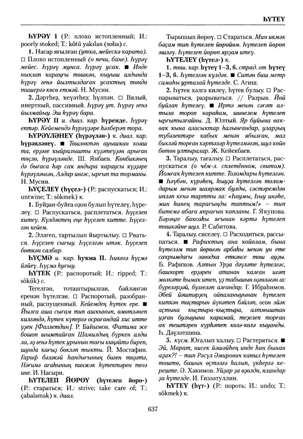 Башҡорт теленең академик һүҙлеге. Том IX
