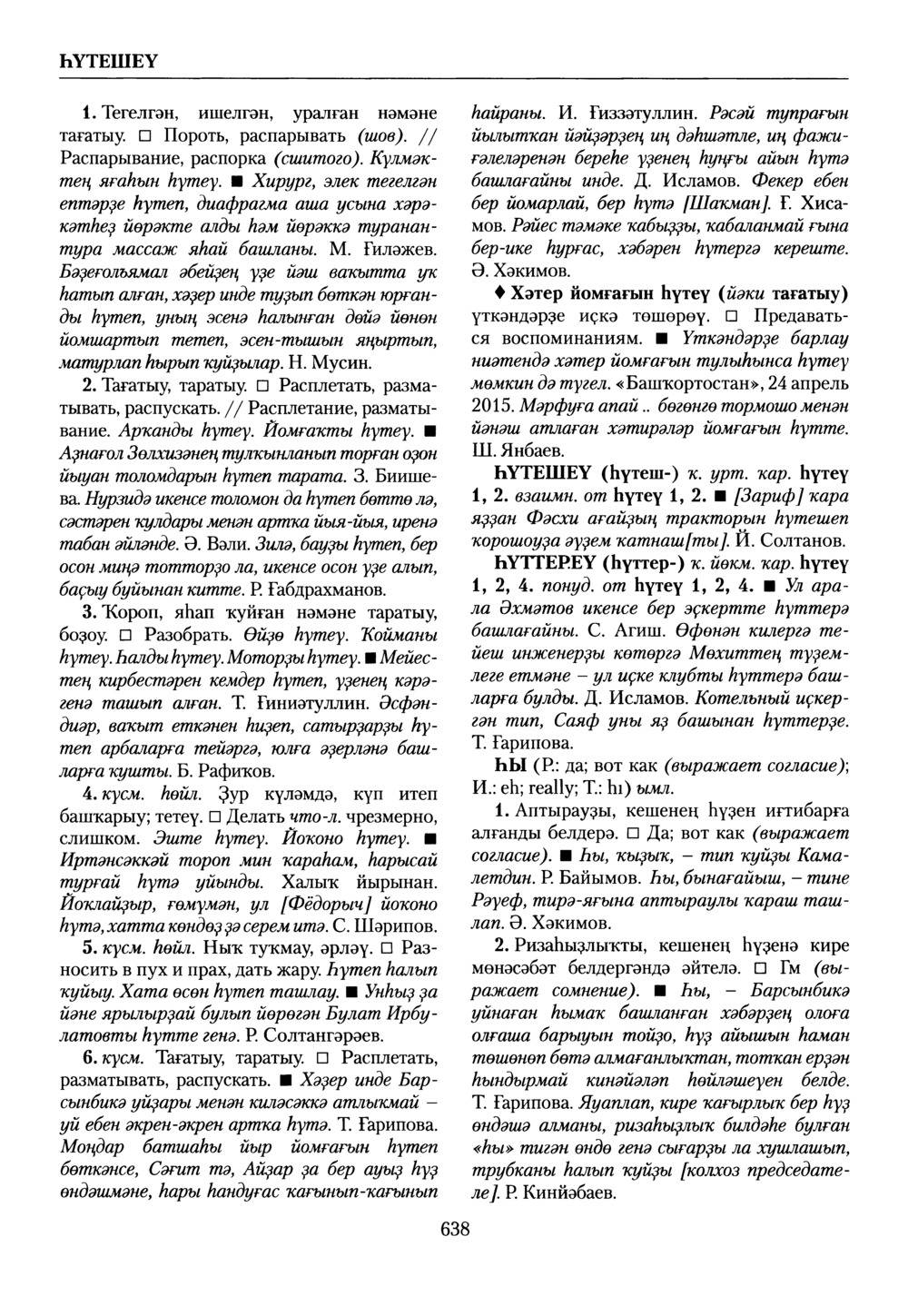Башҡорт теленең академик һүҙлеге. Том IX