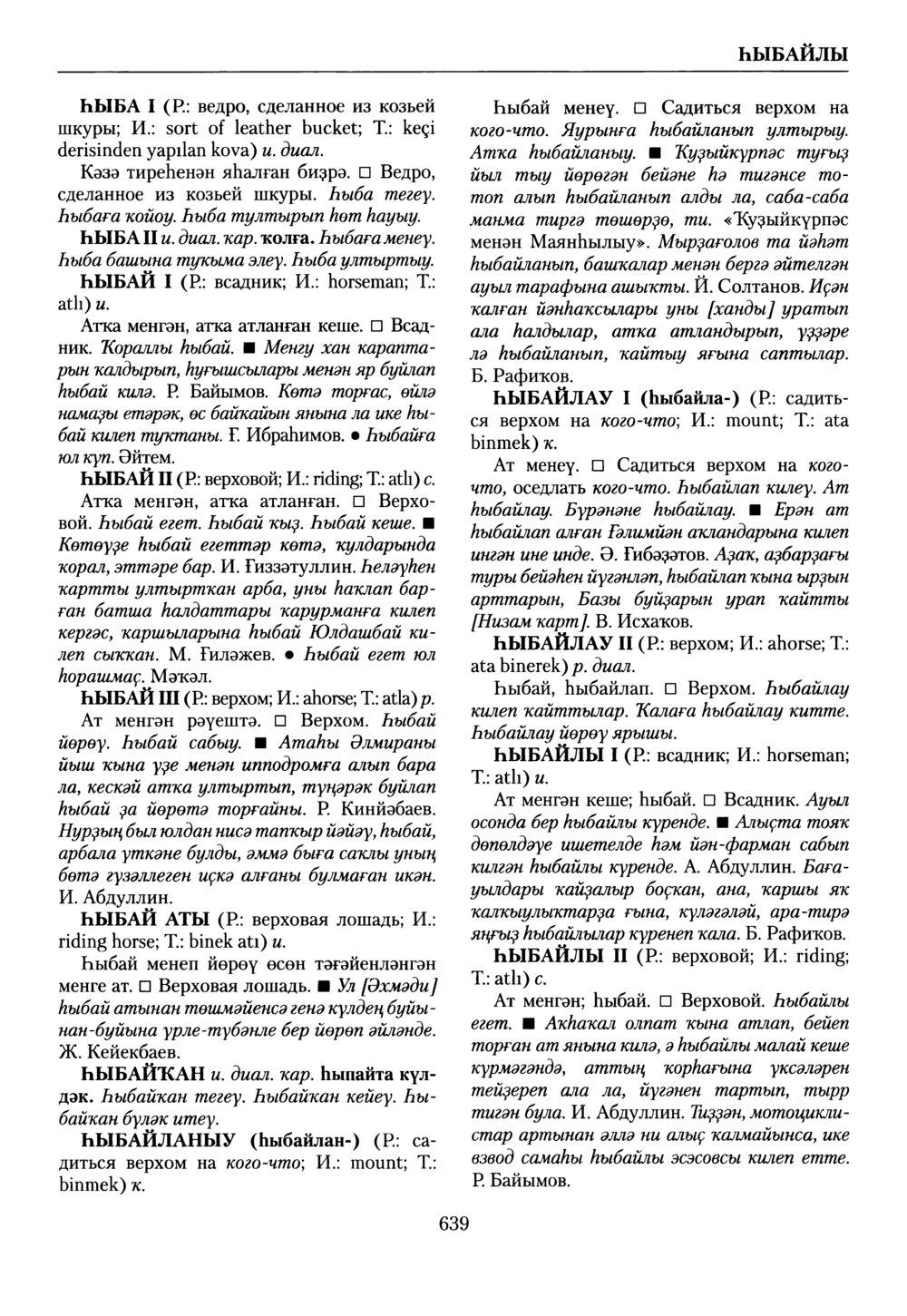 Башҡорт теленең академик һүҙлеге. Том IX