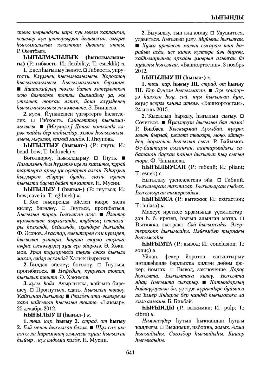 Башҡорт теленең академик һүҙлеге. Том IX