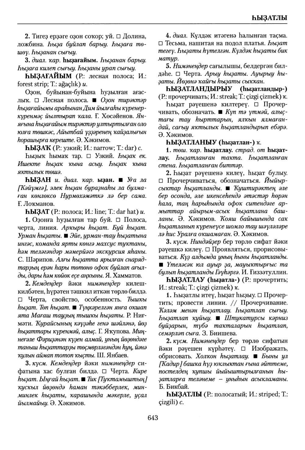 Башҡорт теленең академик һүҙлеге. Том IX