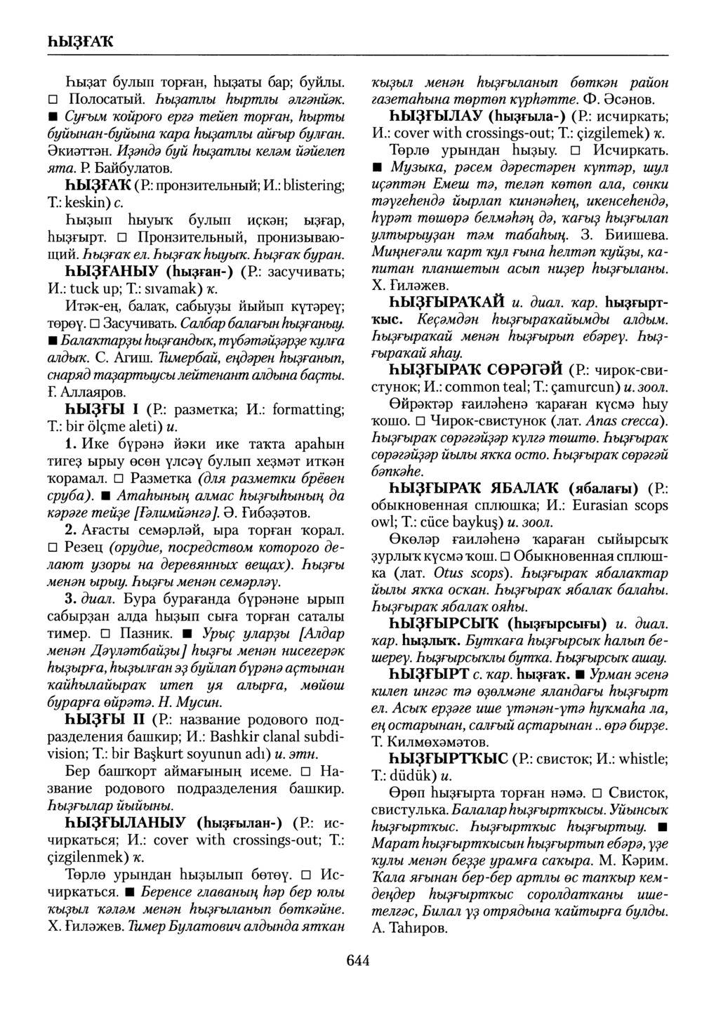 Башҡорт теленең академик һүҙлеге. Том IX