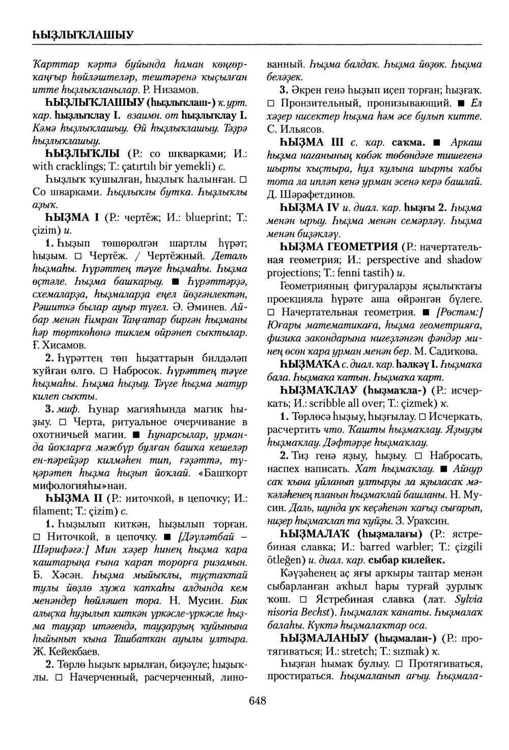 Башҡорт теленең академик һүҙлеге. Том IX