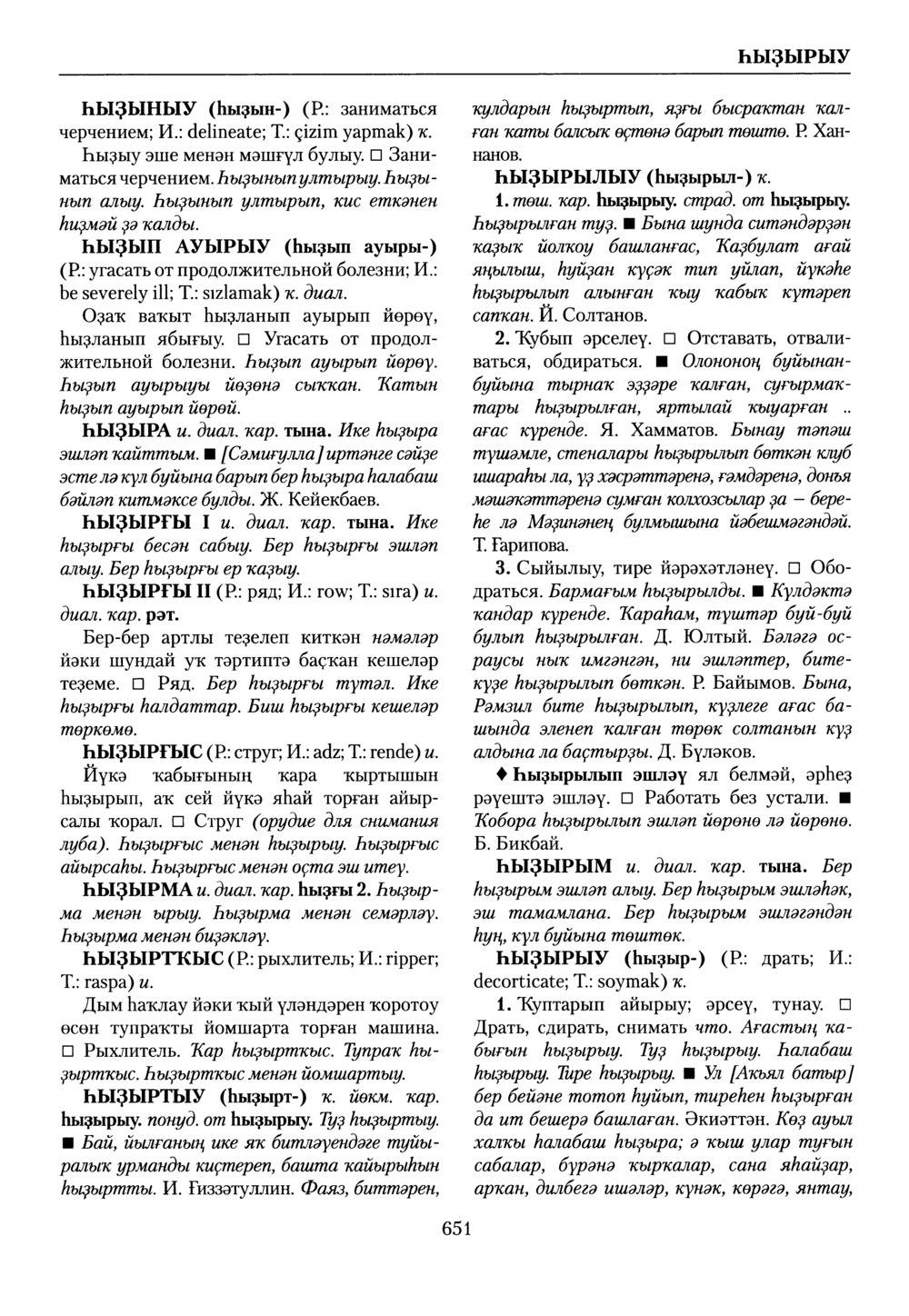 Башҡорт теленең академик һүҙлеге. Том IX
