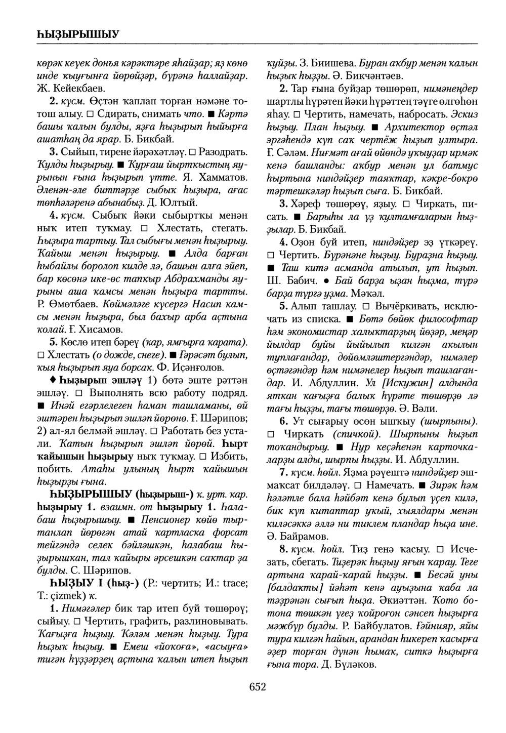 Башҡорт теленең академик һүҙлеге. Том IX