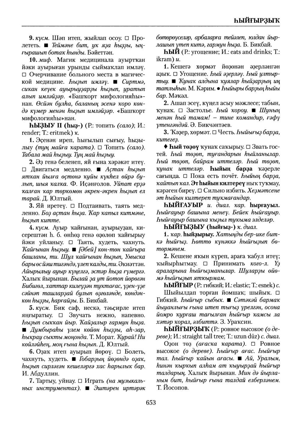 Башҡорт теленең академик һүҙлеге. Том IX