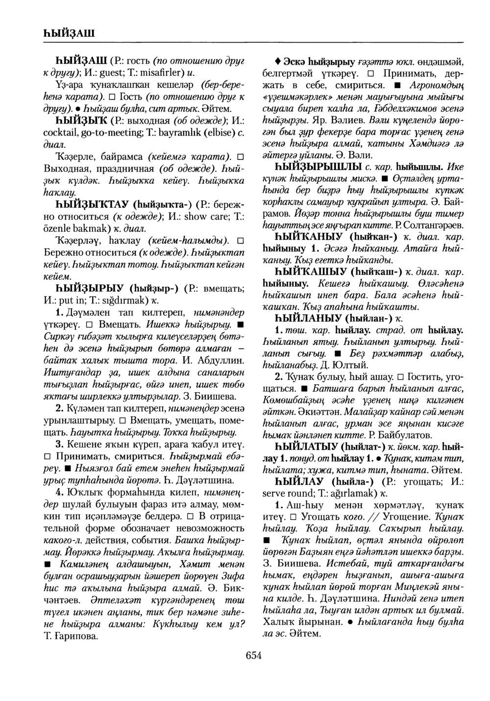Башҡорт теленең академик һүҙлеге. Том IX