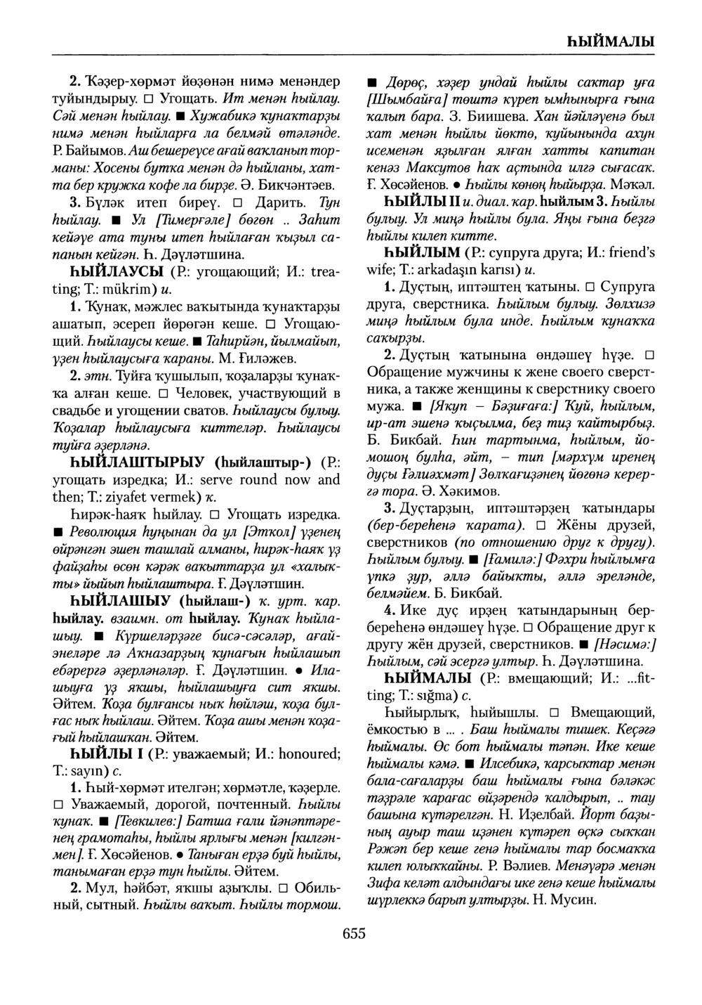 Башҡорт теленең академик һүҙлеге. Том IX