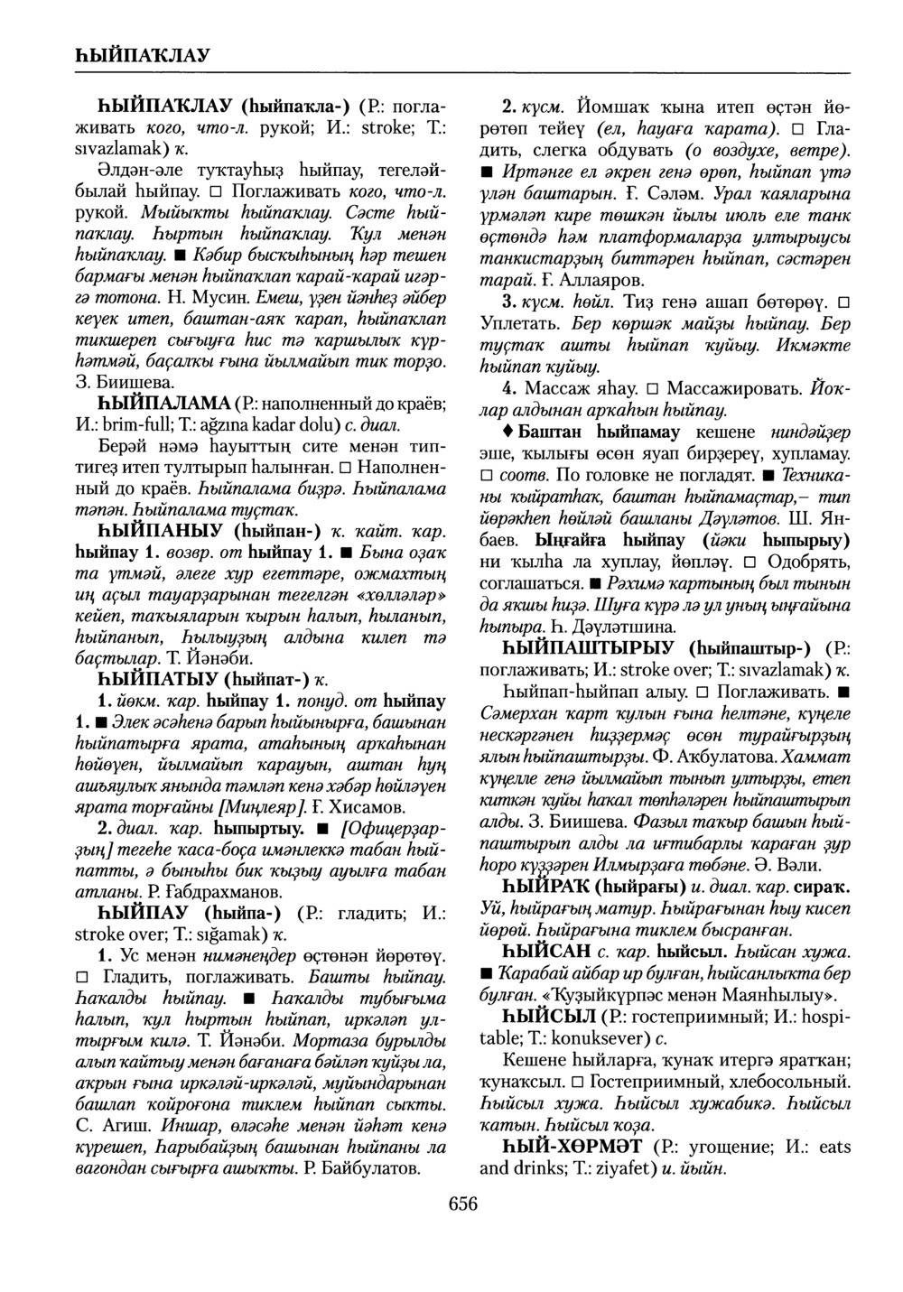 Башҡорт теленең академик һүҙлеге. Том IX