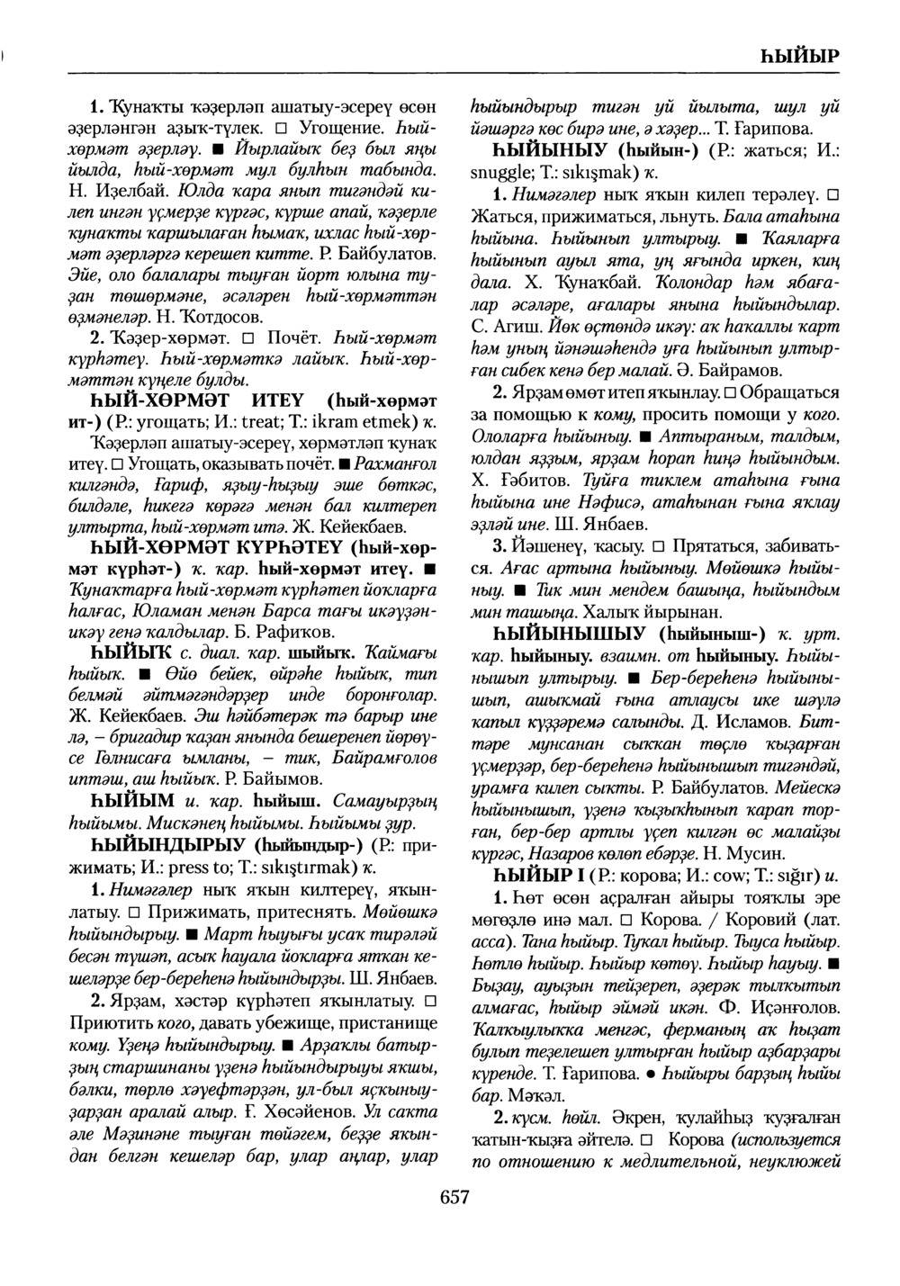 Башҡорт теленең академик һүҙлеге. Том IX